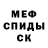 Меф мяу мяу Viktor Jefimov